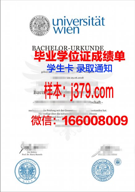 维也纳大学的毕业证书(维也纳大学的毕业证书是什么)