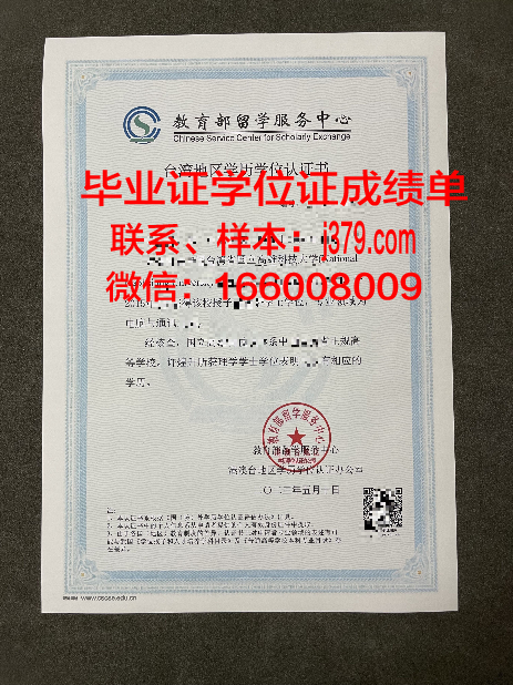 陆军教学科研中心俄罗斯联邦武装力量多兵种合成学院”学历证书