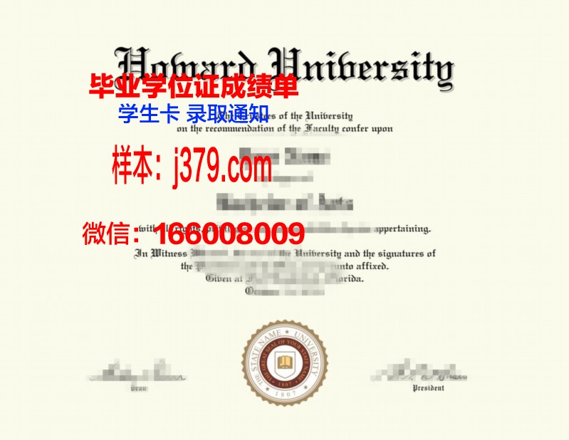 霍华德大学毕业证书图片高清(霍华德大学知名校友)