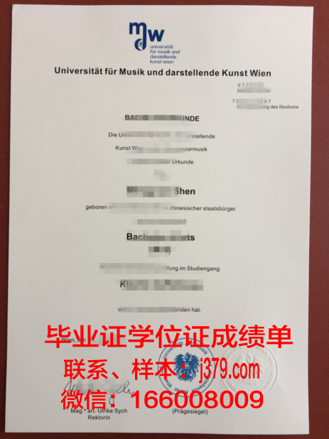 维也纳音乐与表演艺术大学毕业证学位证(维也纳音乐学院毕业)