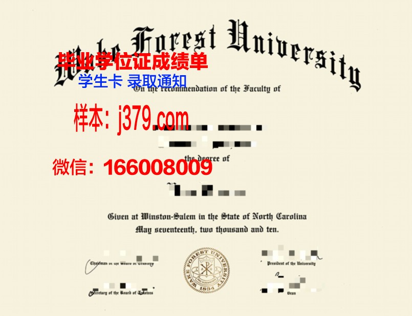 维克森林大学毕业证补办
