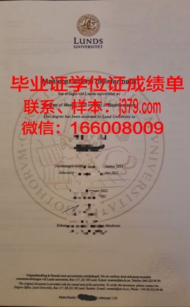 隆德大学的毕业证都能做(隆德大学知乎)