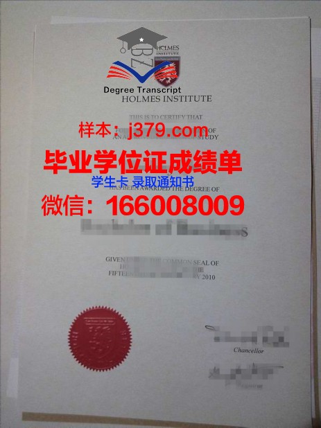 霍尔姆斯学院证书成绩单(霍尔姆斯公司)