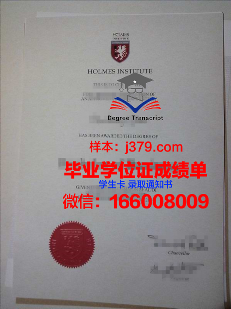 霍尔姆斯学院毕业证是什么样子(霍尔姆斯高中)
