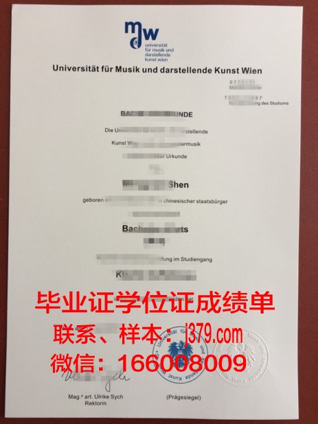 维也纳音乐与表演艺术大学毕业证翻译(维也纳音乐与表演艺术大学怎么样)