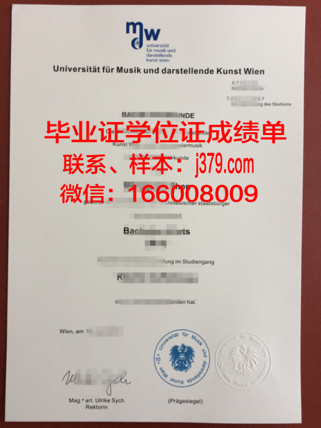 维也纳模都尔大学毕业证样本(维也纳模都尔大学回国认可度)