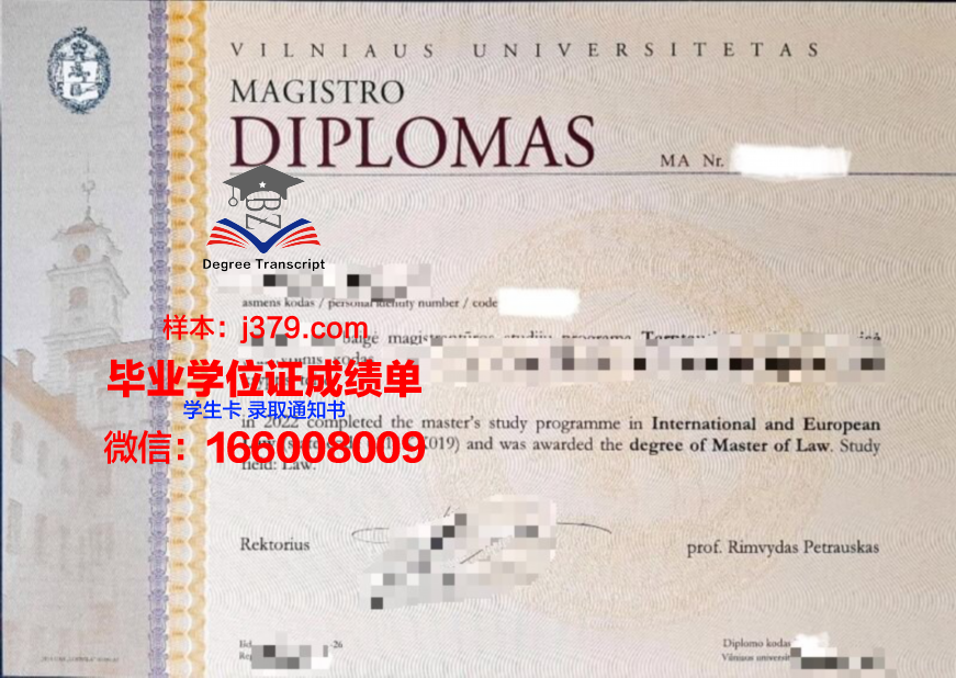 维尔纽斯师范大学研究生毕业证(维尔纽斯大学申请条件)