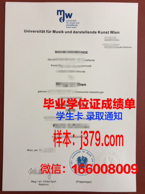 维也纳爵士与流行音乐大学毕业证壳子(维也纳国立音乐与表演艺术大学学费)