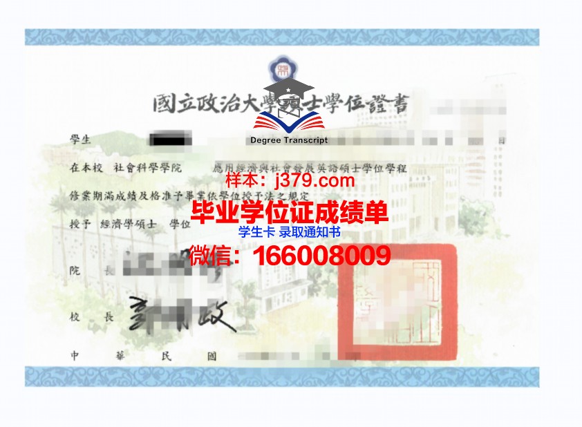 综合理工学位证成绩单:解锁职业发展之路的金钥匙