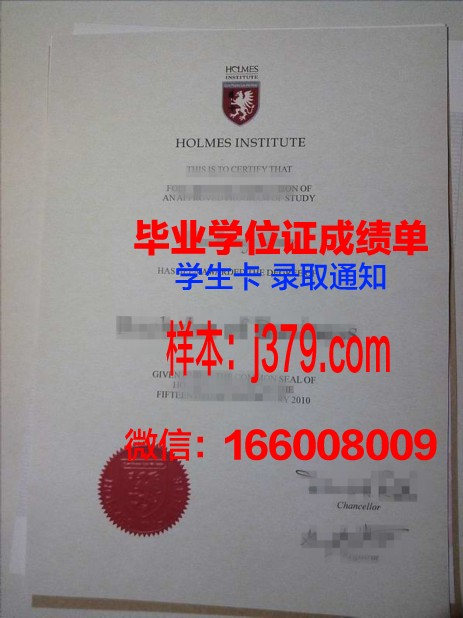 霍尔姆斯学院拿不了毕业证(霍尔姆斯中学)