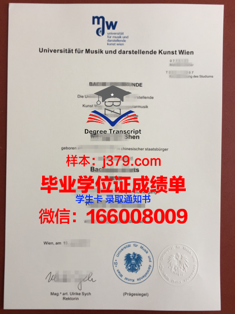 维也纳音乐与表演艺术大学硕士毕业证(维也纳音乐与表演艺术大学招生简章)