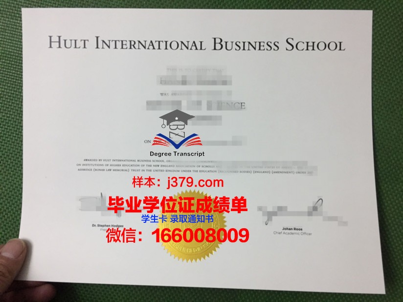 霍特国际商学院毕业证书图片(霍特商学院认可度)