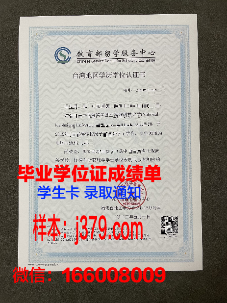 陆军教学科研中心俄罗斯联邦武装力量朱可夫勋章多兵种合成学院”学历证书
