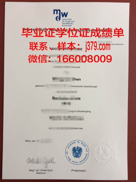维也纳音乐与艺术市立大学毕业证书图片(维也纳音乐与表演艺术大学怎么样)