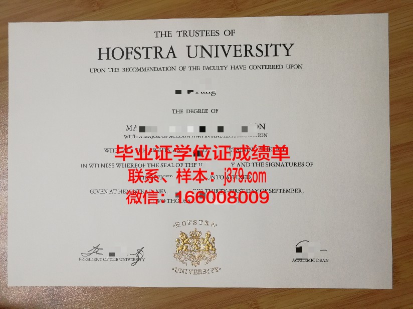 霍夫斯特拉大学毕业证图片Hofstra University Diploma
