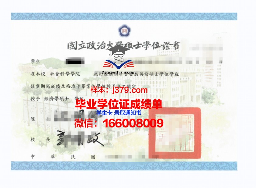 雷恩高等师范学院学位证成绩单:一份承载荣誉与梦想的证明