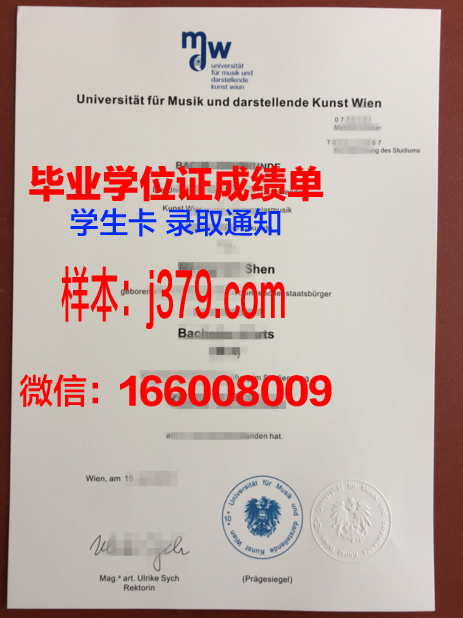 维也纳技术高等专业学院毕业文凭