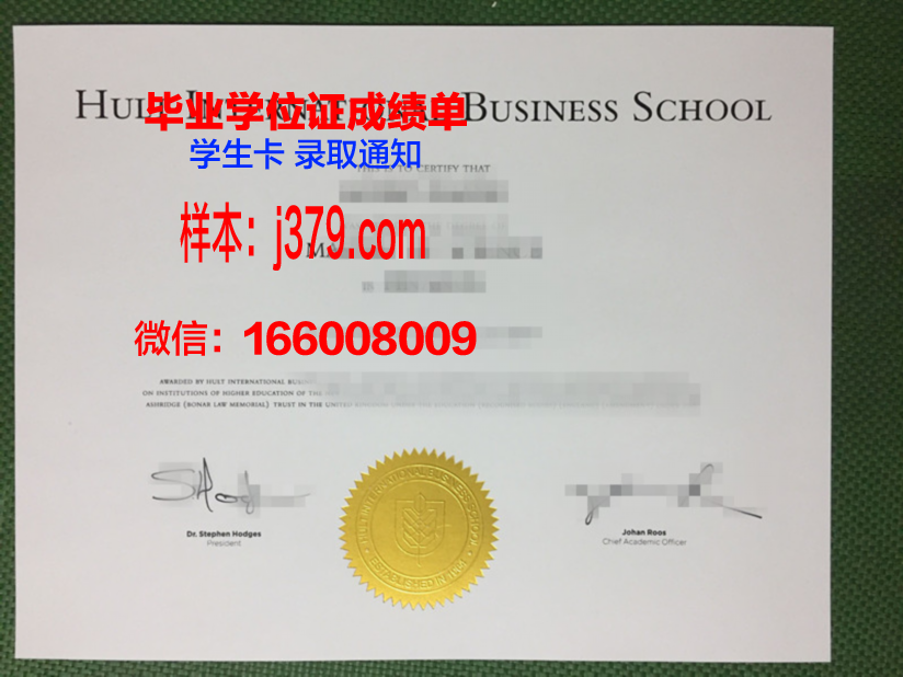 霍特国际商学院毕业证书图片(霍特商学院认可度)
