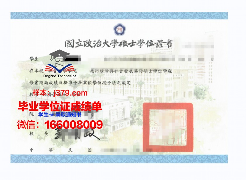 雷根西斯商学院学位证成绩单:一份承载荣誉与梦想的证明