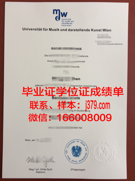 维也纳职业促进高等专业学院毕业文凭